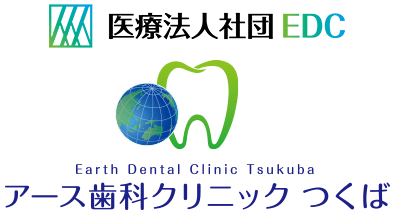 アース歯科クリニックつくば