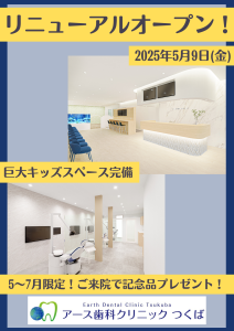 リニューアルオープン